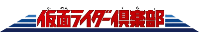 Kamen Rider Club logo for Famicom